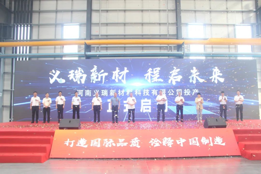 義瑞新材，啟程未來——河南義瑞新材料科技有限公司順利投產(chǎn)